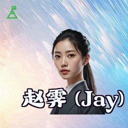 赵霁 (Jay)